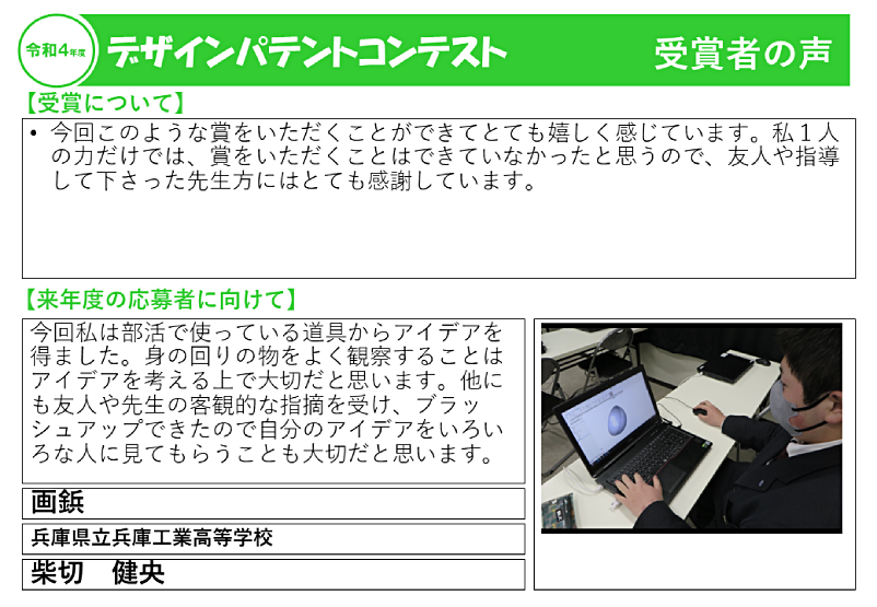 令和4年度受賞者の声23