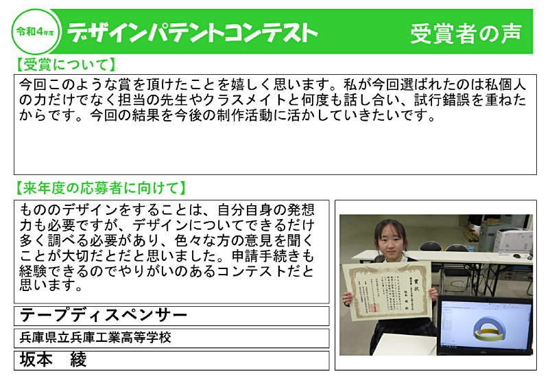 令和4年度受賞者の声24