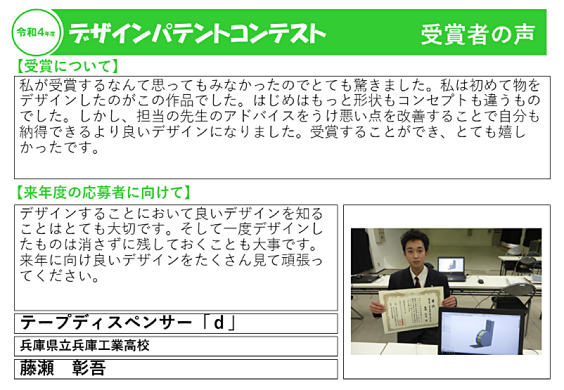 令和4年度受賞者の声25