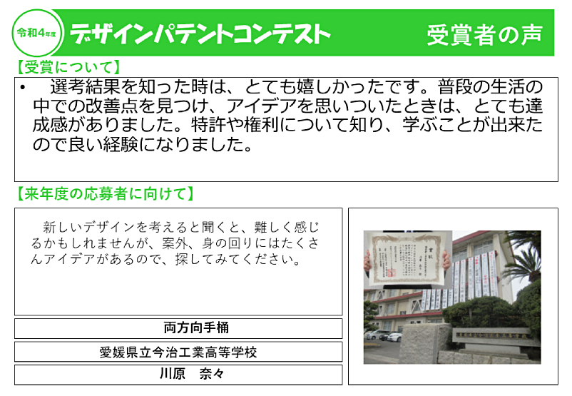 令和4年度受賞者の声26