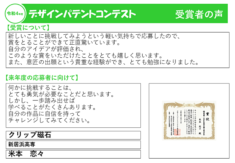 令和4年度受賞者の声27