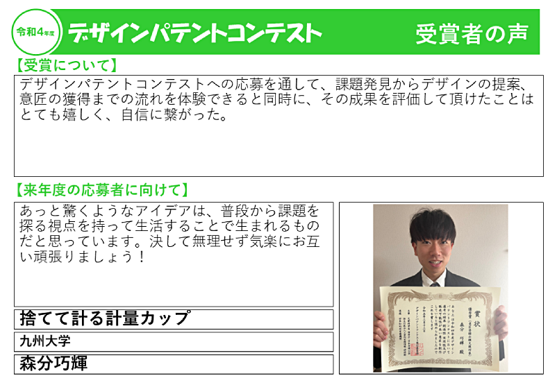 令和4年度受賞者の声28