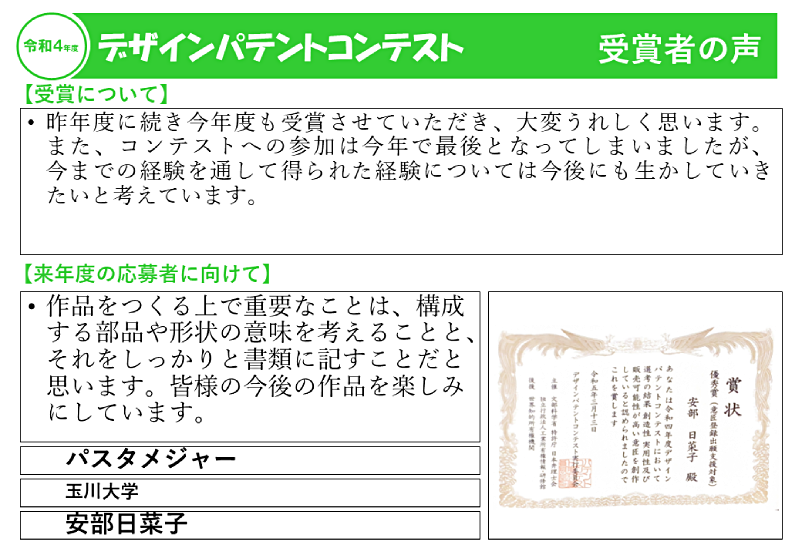 令和4年度受賞者の声29