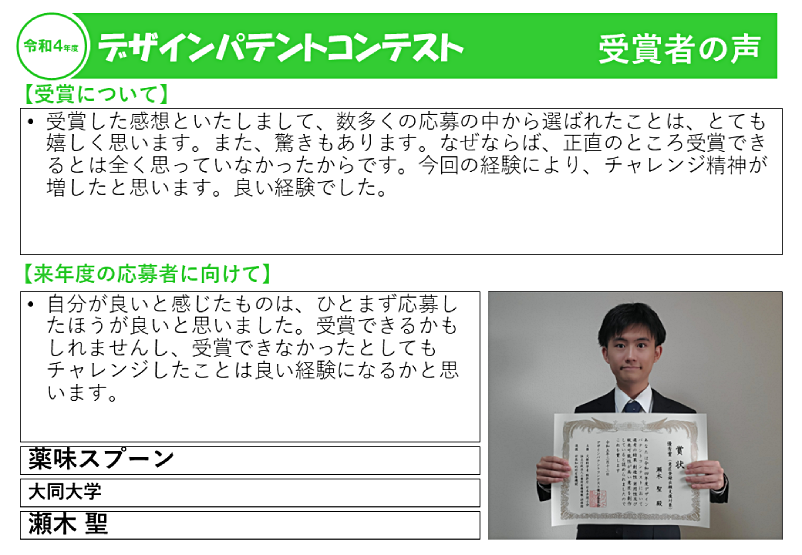 令和4年度受賞者の声30