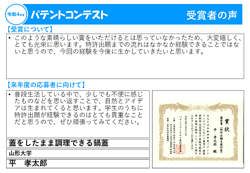 令和4年度受賞者の声28