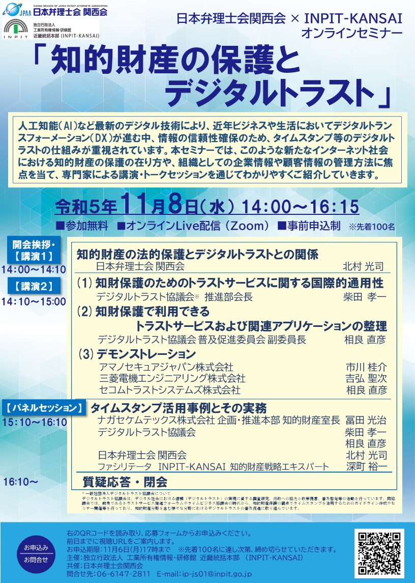 知的財産の保護とデジタルトラスト_チラシ