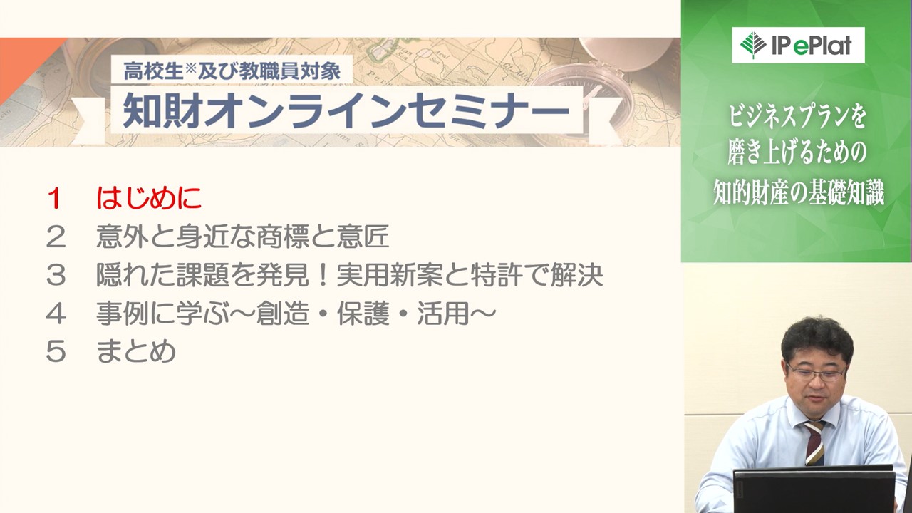 「ビジネスプランを磨き上げるための知的財産の基礎知識介_画像