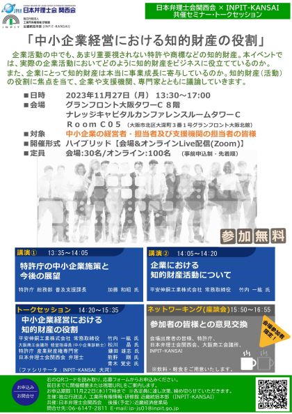 中小企業経営における知的財産の役割_チラシ