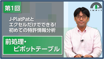 サムネイル画像：特許情報分析