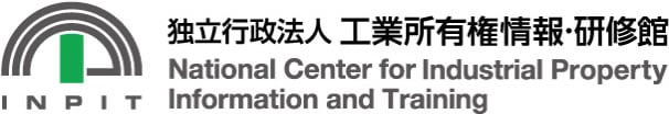 独立行政法人　工業所有権情報・研修館