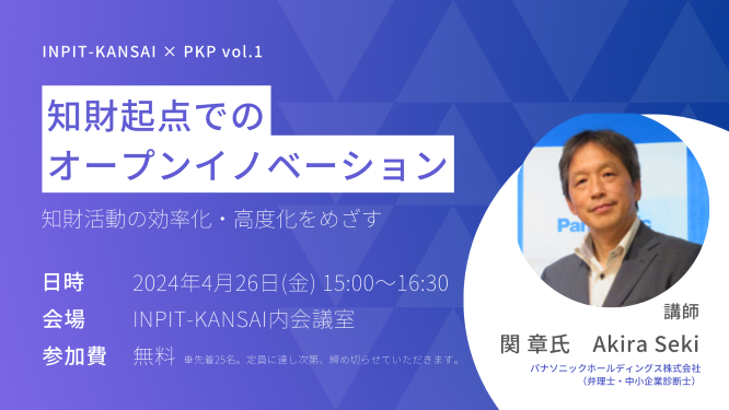 PKP共催セミナー　チラシ