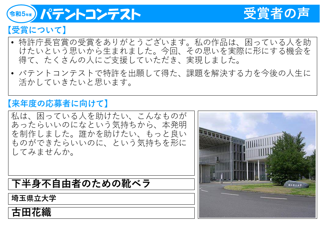 令和5年度受賞者の声1