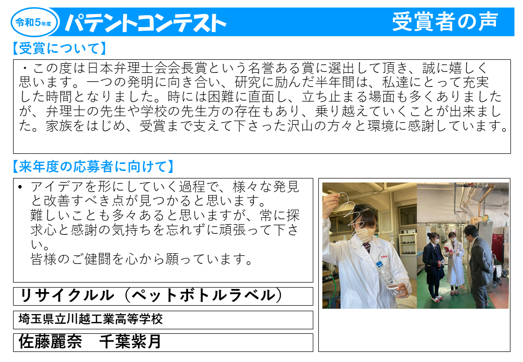 令和5年度受賞者の声2