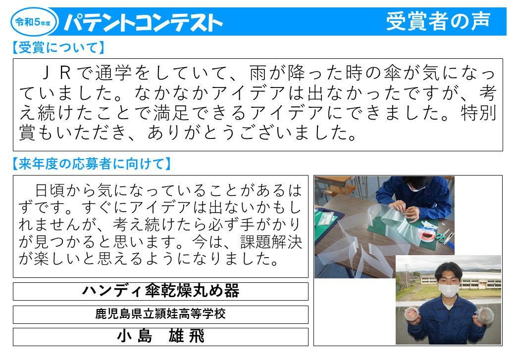 令和5年度受賞者の声3