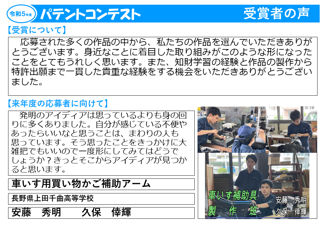 令和5年度受賞者の声5