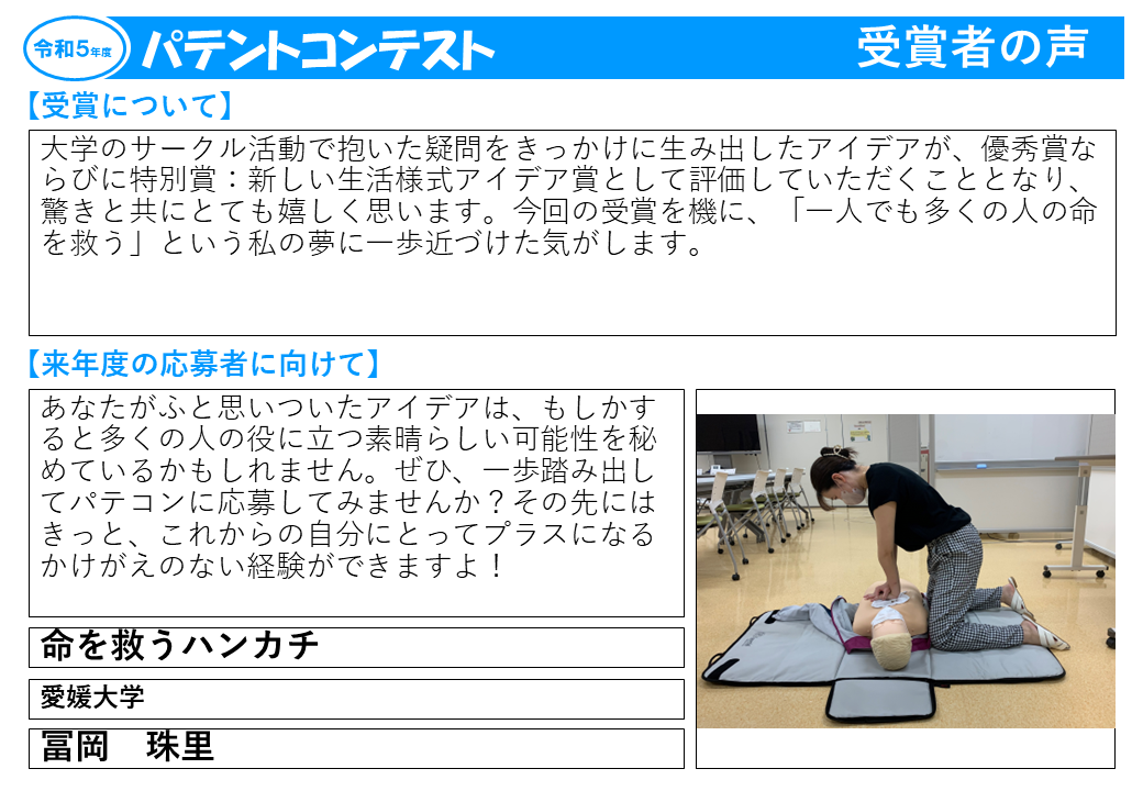 令和5年度受賞者の声6