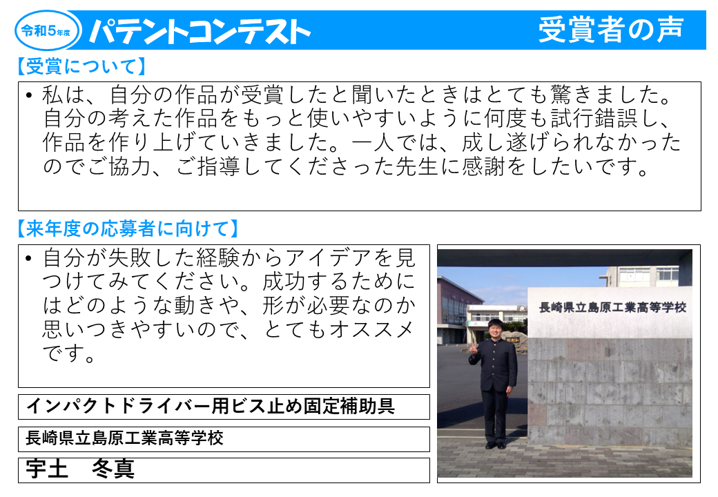 令和5年度受賞者の声8