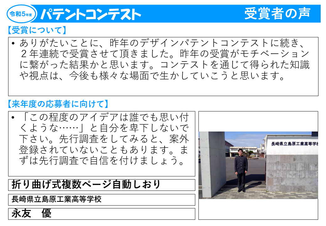 令和5年度受賞者の声9