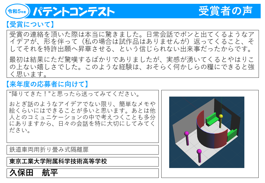 令和5年度受賞者の声10