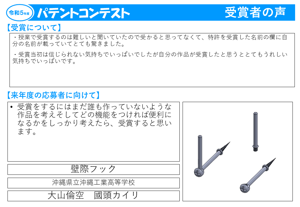 令和5年度受賞者の声12