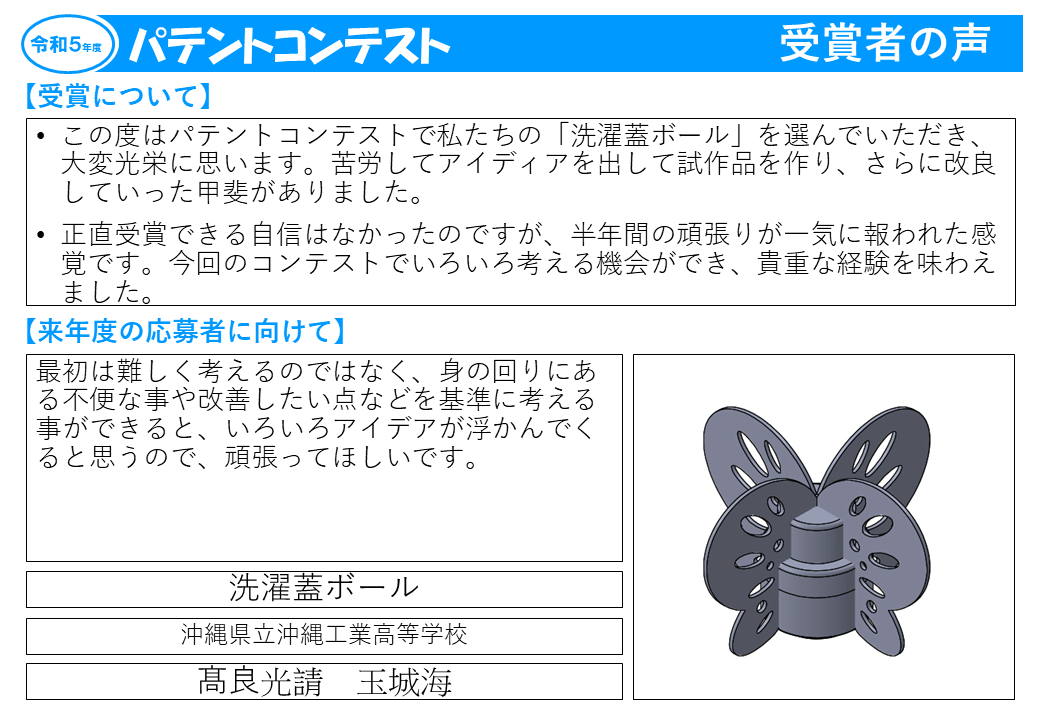 令和5年度受賞者の声13