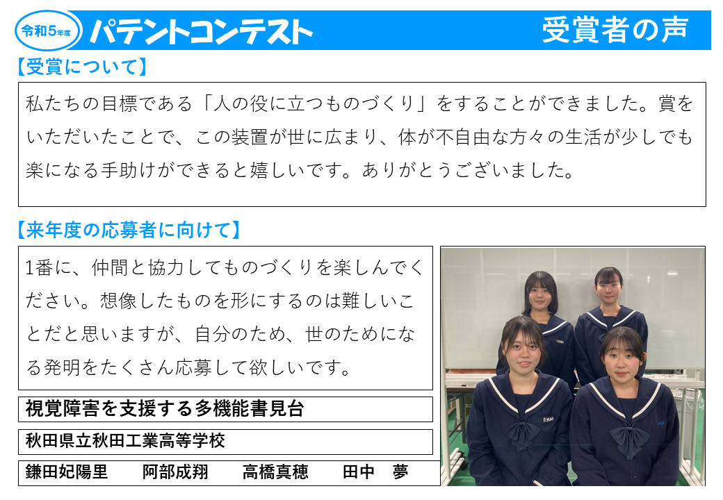 令和5年度受賞者の声14