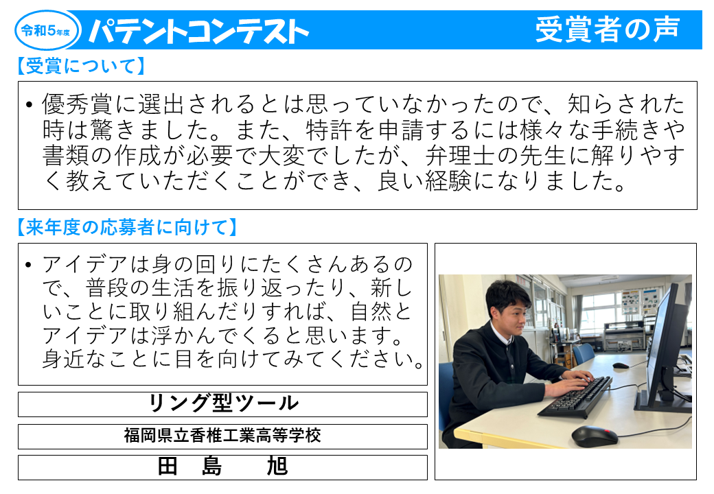 令和5年度受賞者の声15