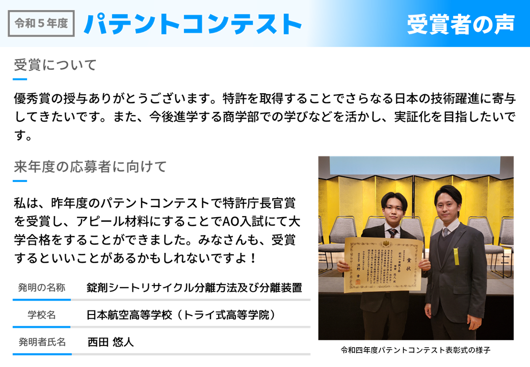 令和5年度受賞者の声16