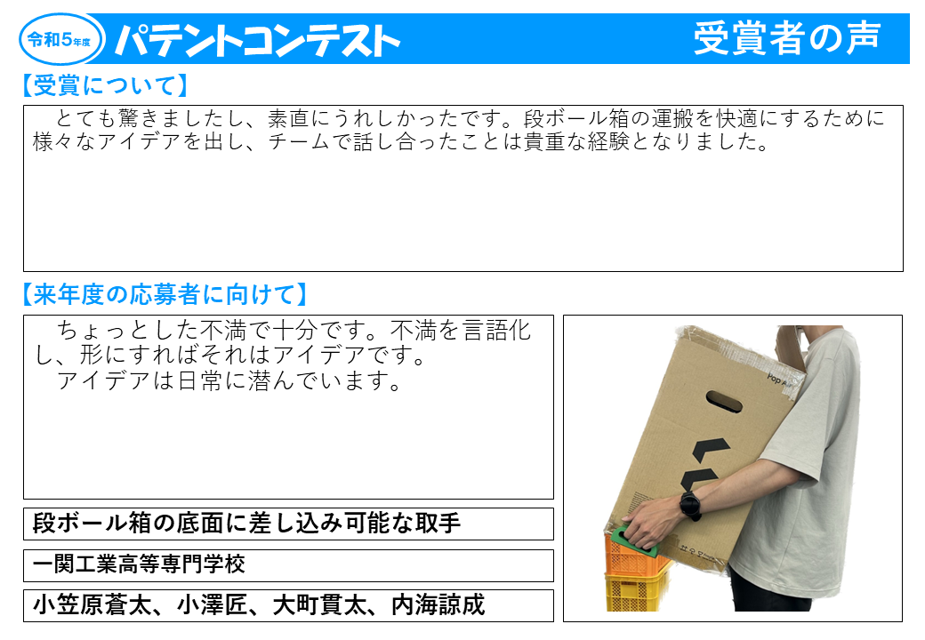 令和5年度受賞者の声18