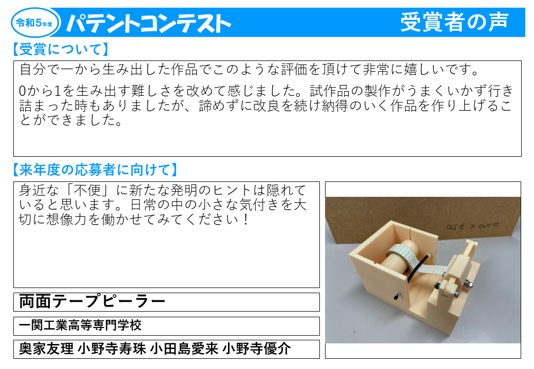 令和5年度受賞者の声19