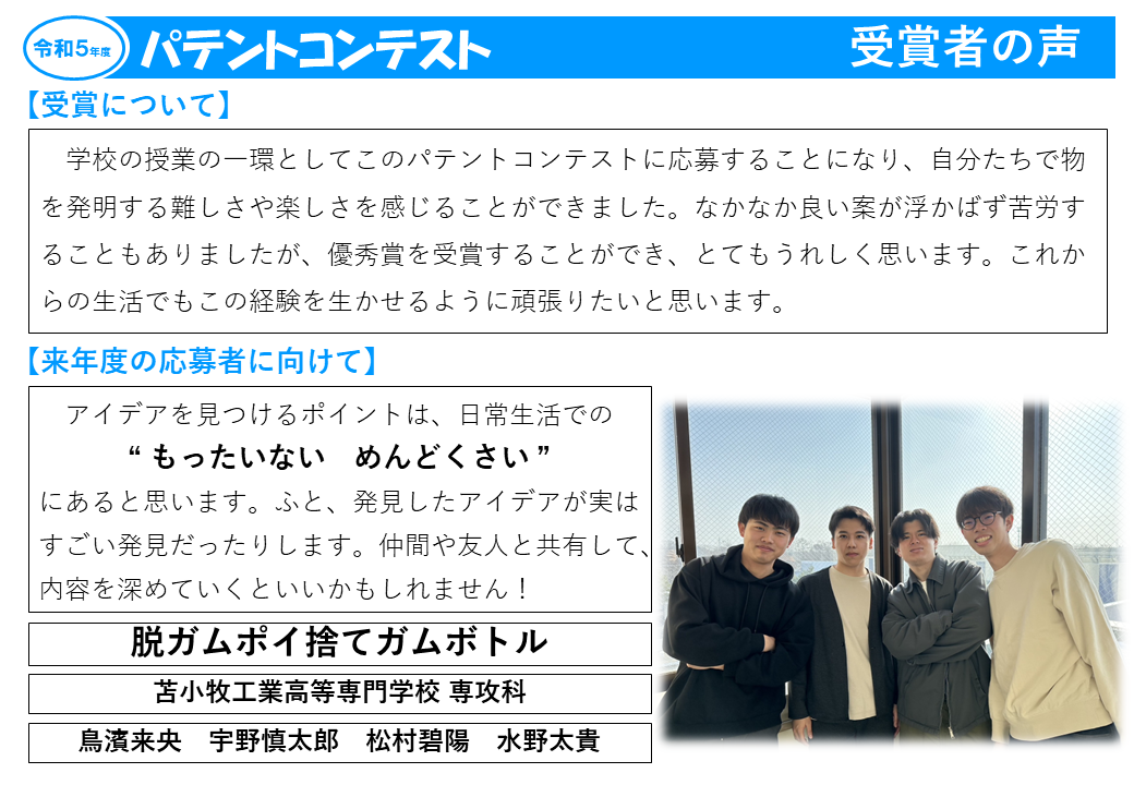 令和5年度受賞者の声20