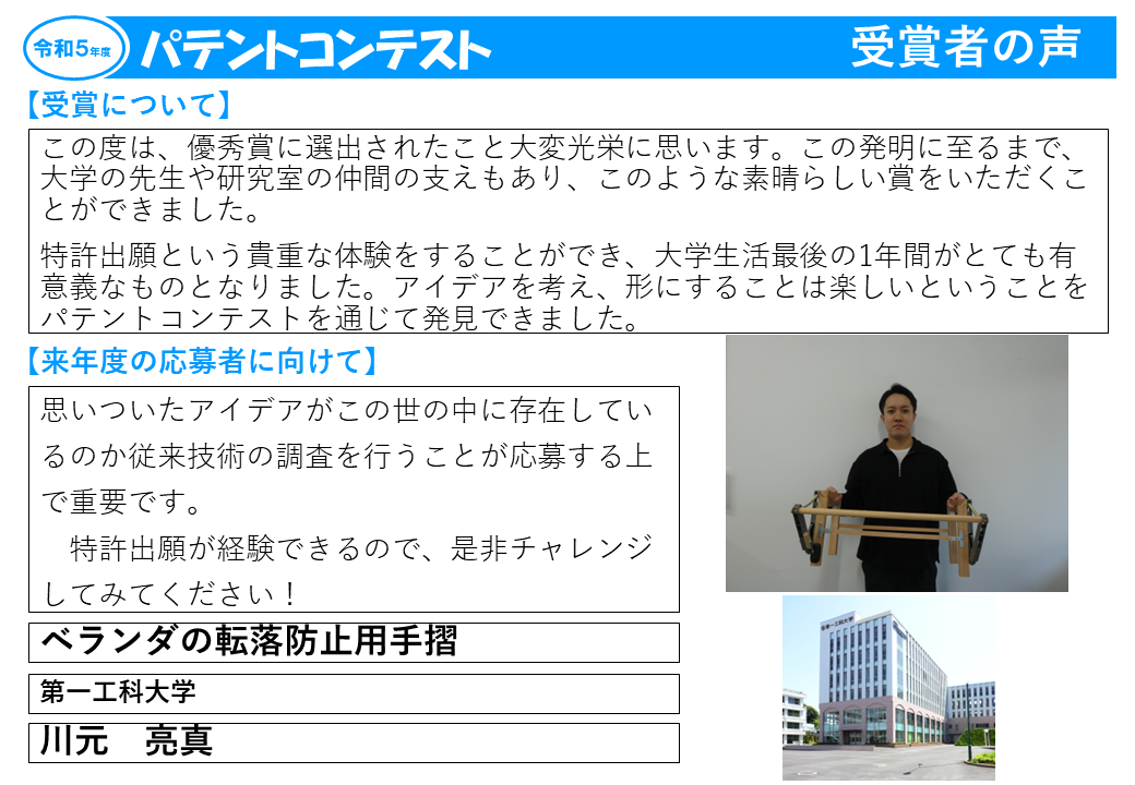 令和5年度受賞者の声24