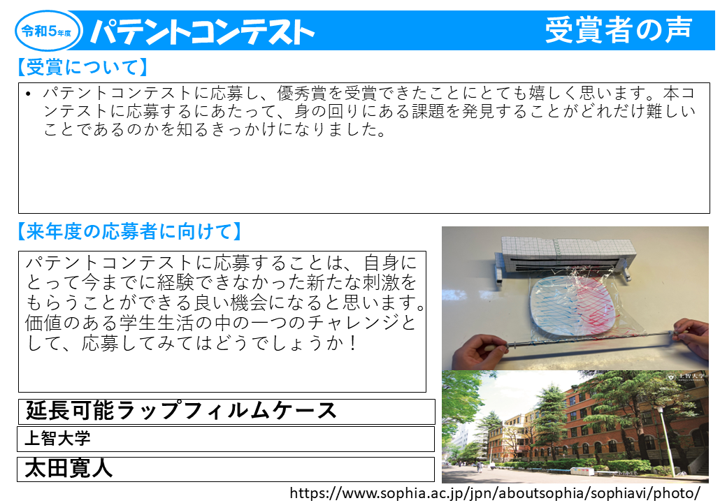 令和5年度受賞者の声26