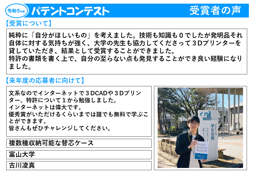 令和5年度受賞者の声28