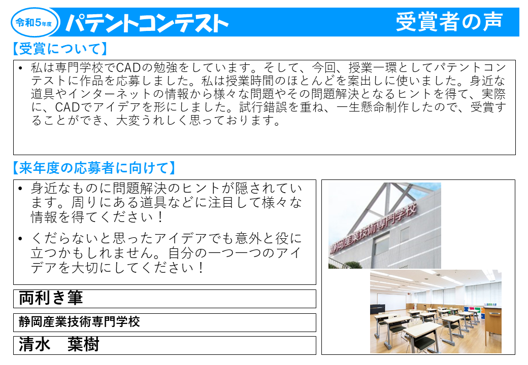 令和5年度受賞者の声30