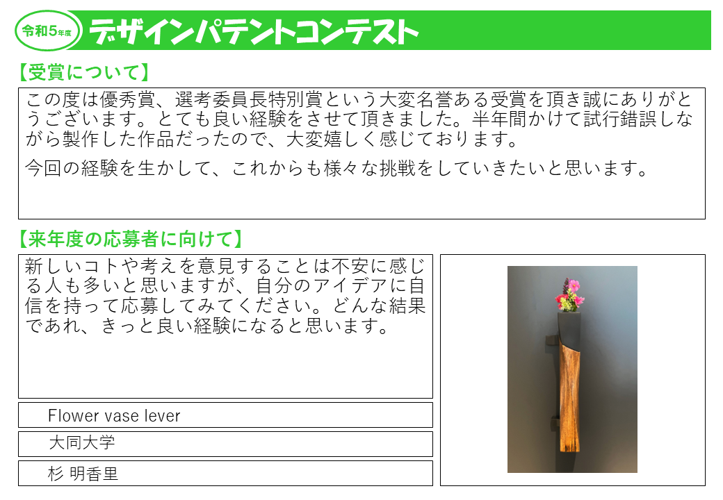 令和5年度受賞者の声1