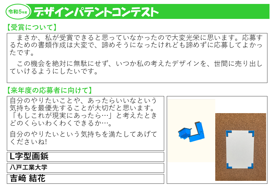 令和5年度受賞者の声2