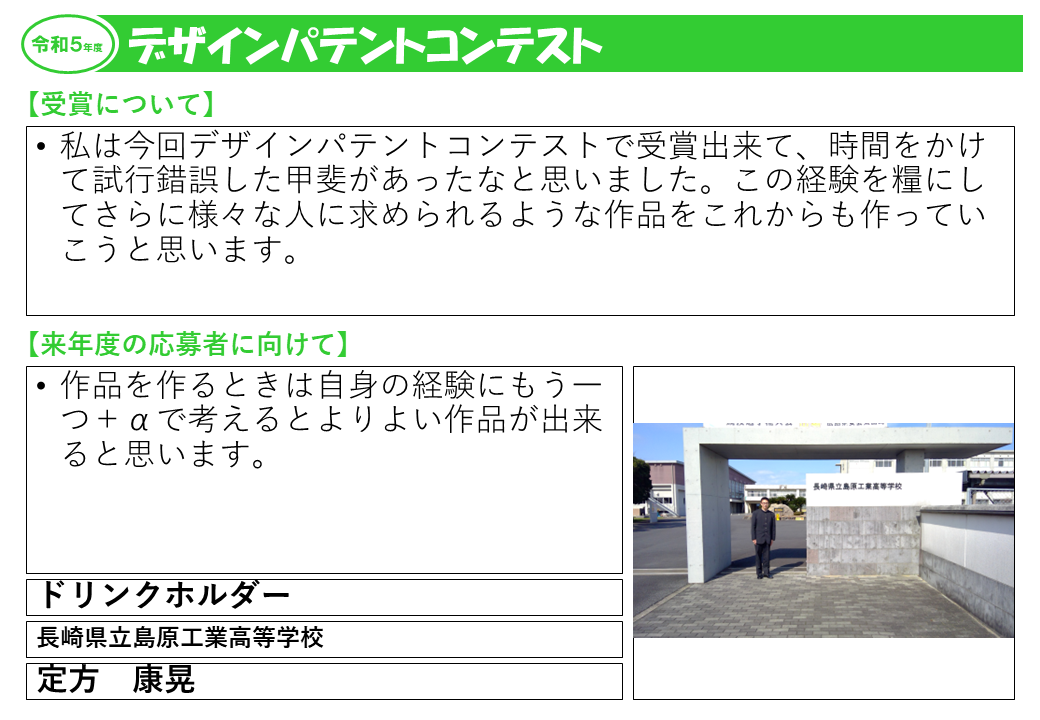 令和5年度受賞者の声10