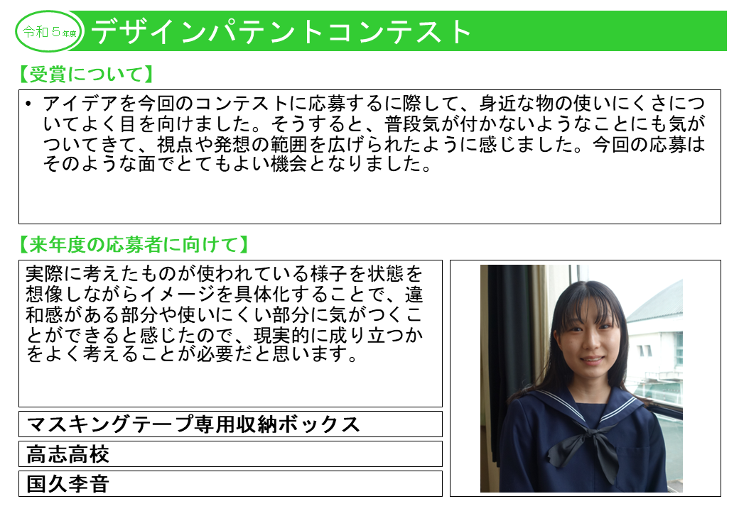 令和5年度受賞者の声15