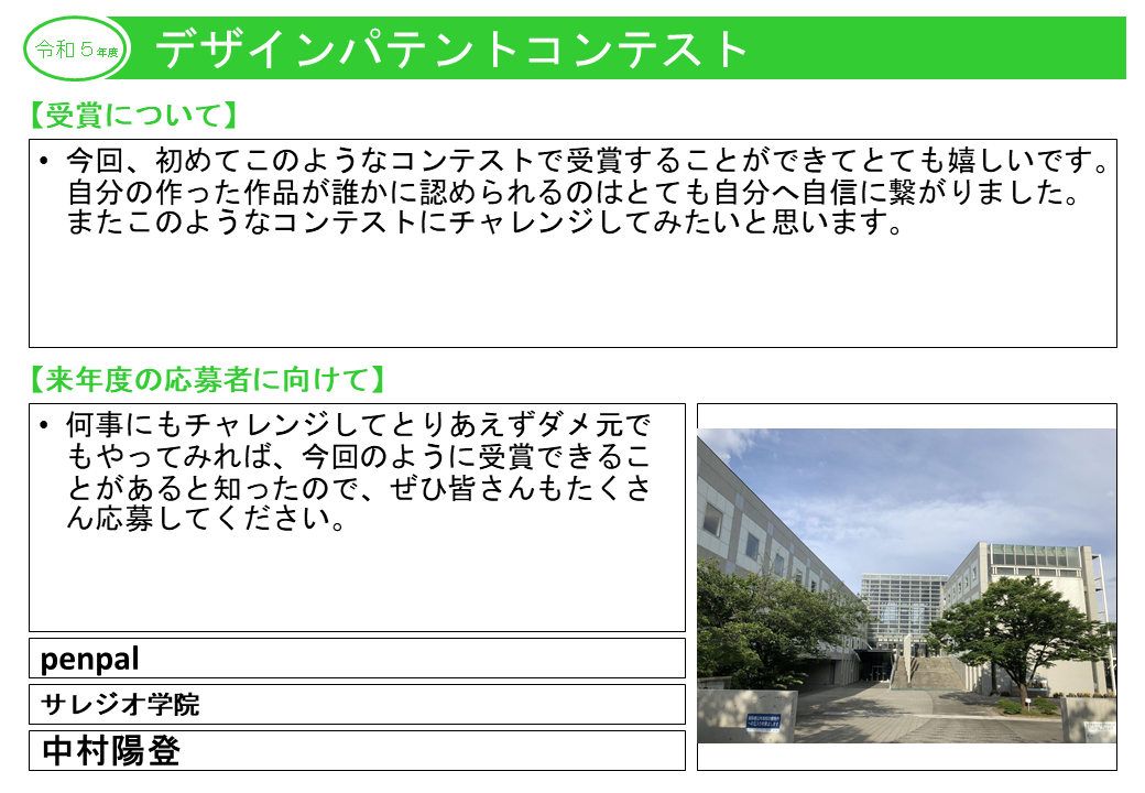 令和5年度受賞者の声25