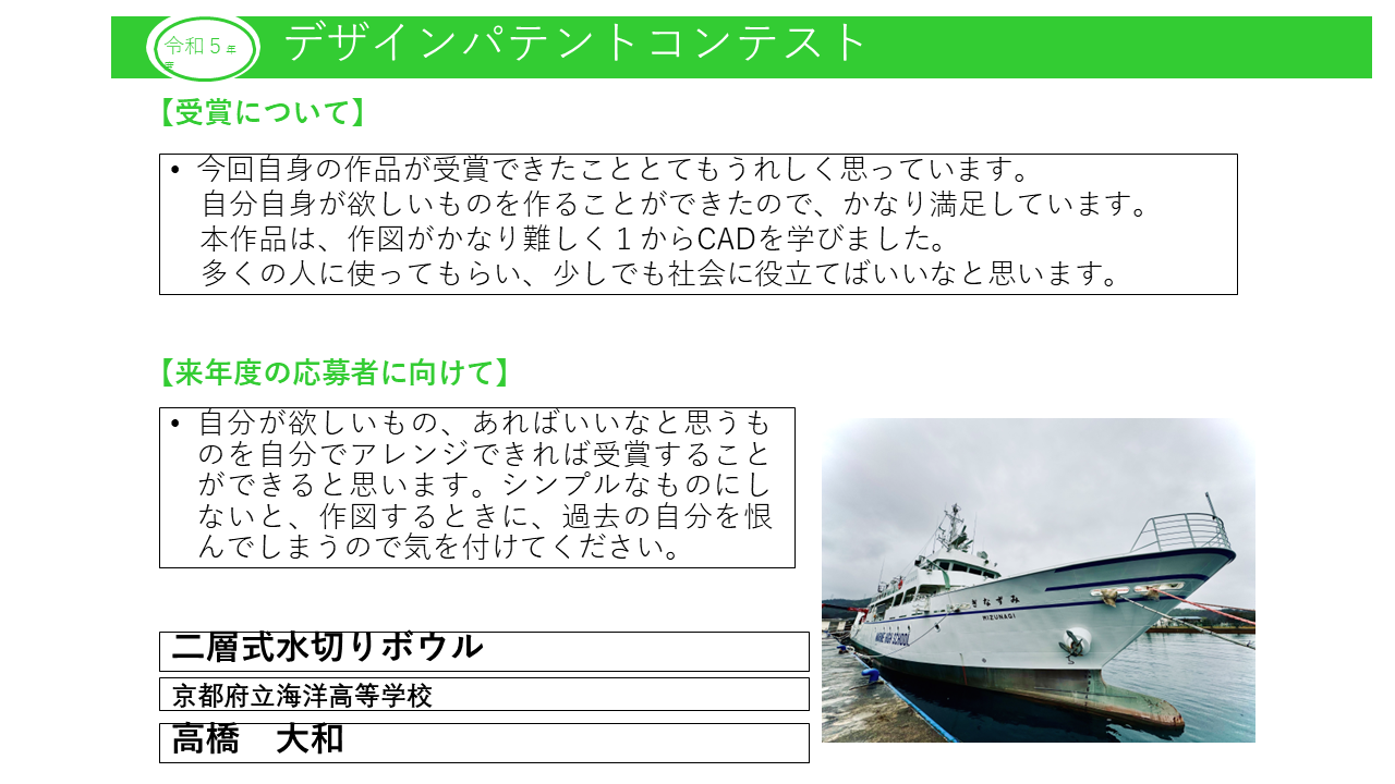 令和5年度受賞者の声27