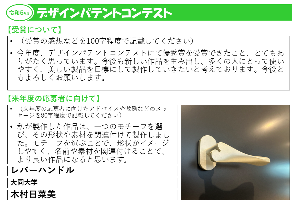 令和5年度受賞者の声31