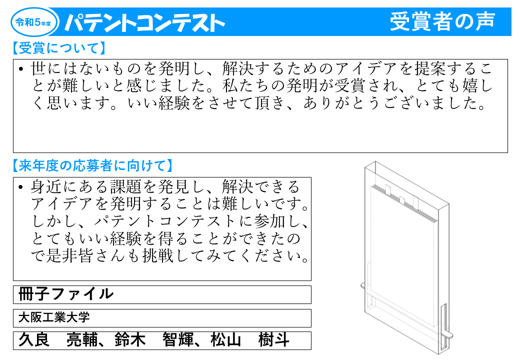 令和5年度受賞者の声23