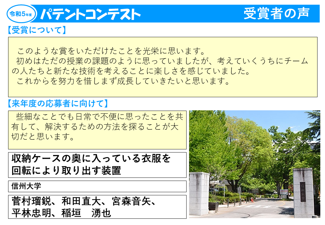 令和5年度受賞者の声29