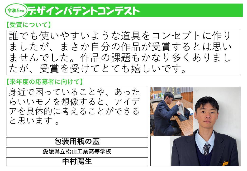 令和5年度受賞者の声9