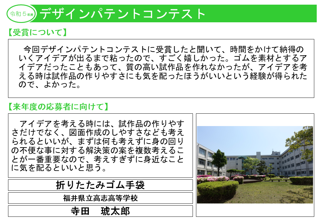 令和5年度受賞者の声16