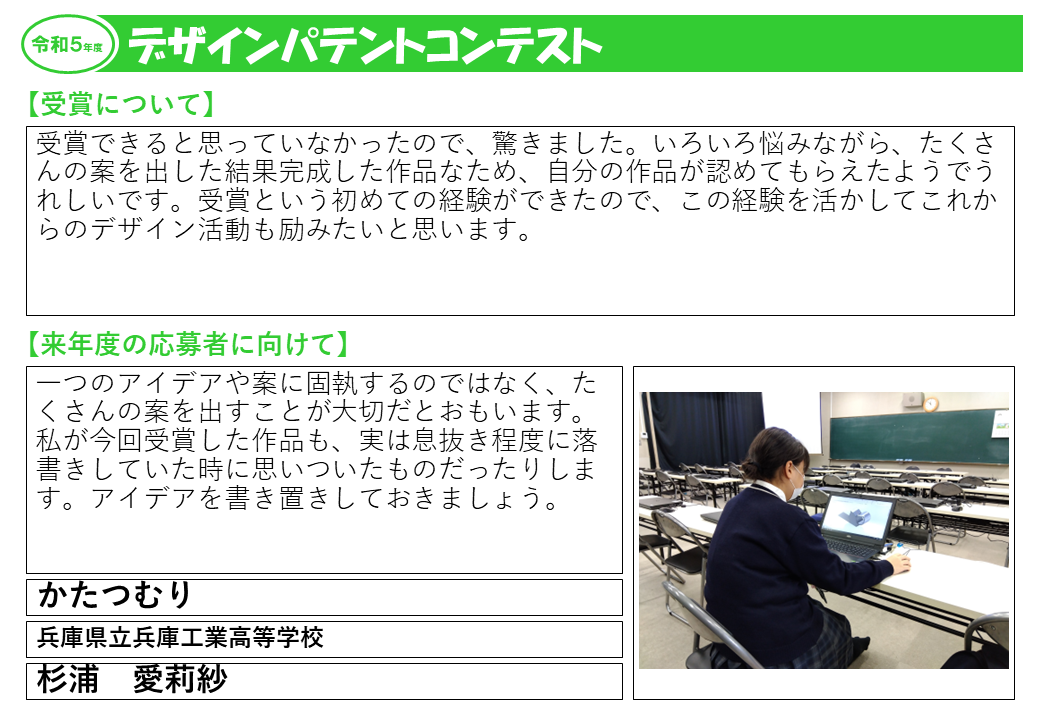 令和5年度受賞者の声23