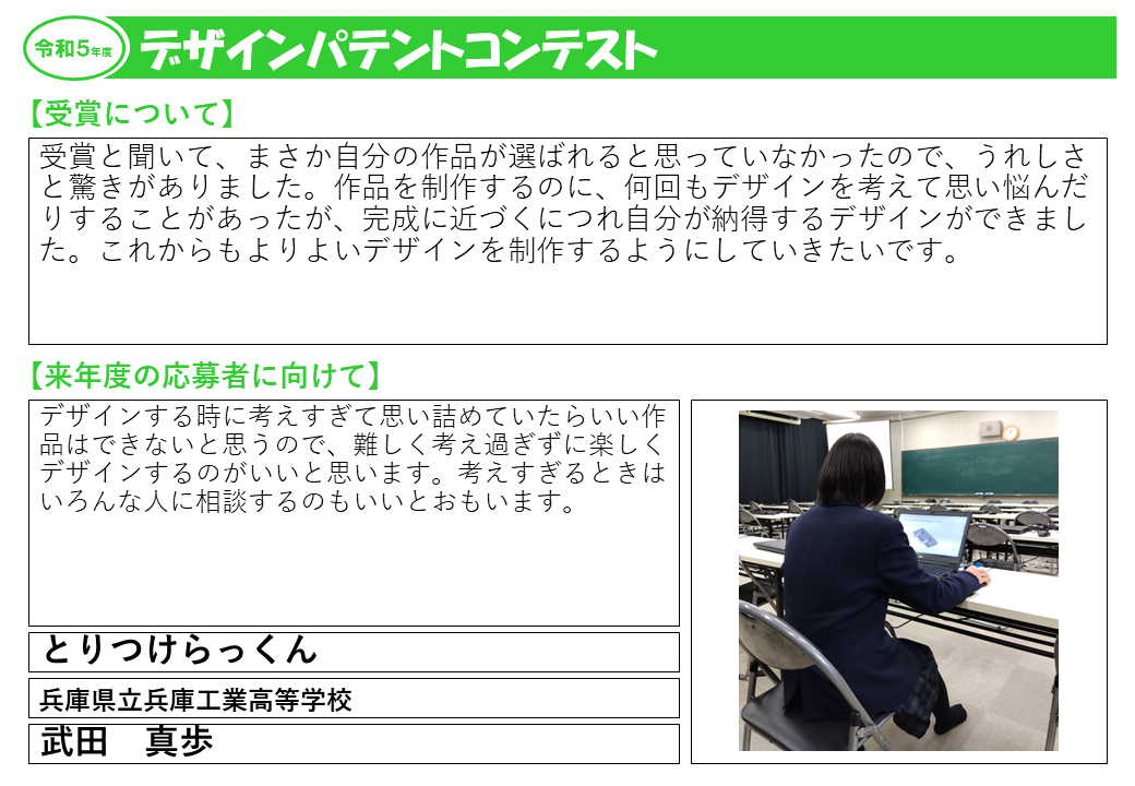 令和5年度受賞者の声24