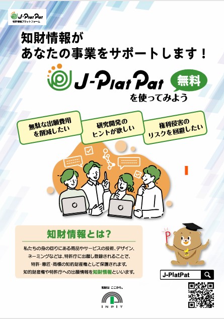 J-PlatPatパンフレット表紙