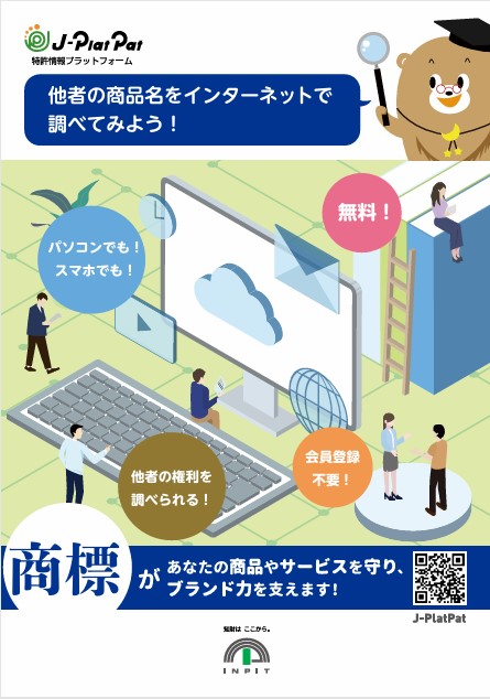 商標パンフレット表紙